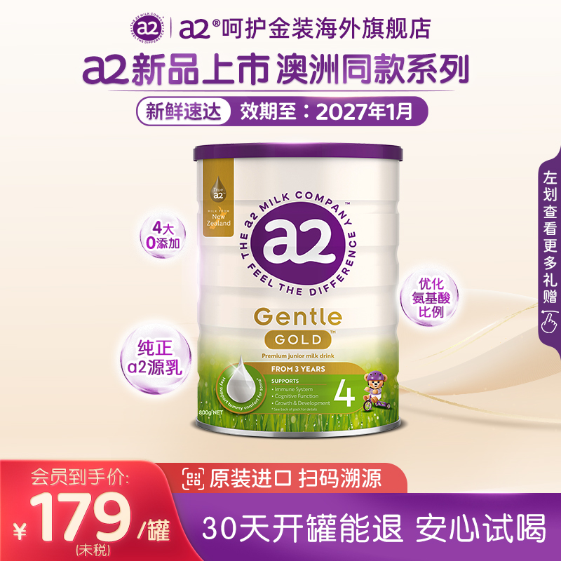 a2奶粉呵护金装GentleGold儿童配方奶粉4段800g 3岁以上