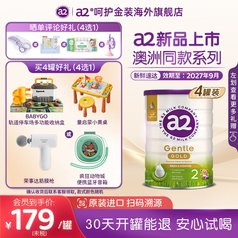 a2奶粉呵护金装GentleGold较大婴儿配方奶粉2段800g*4罐 6-12月