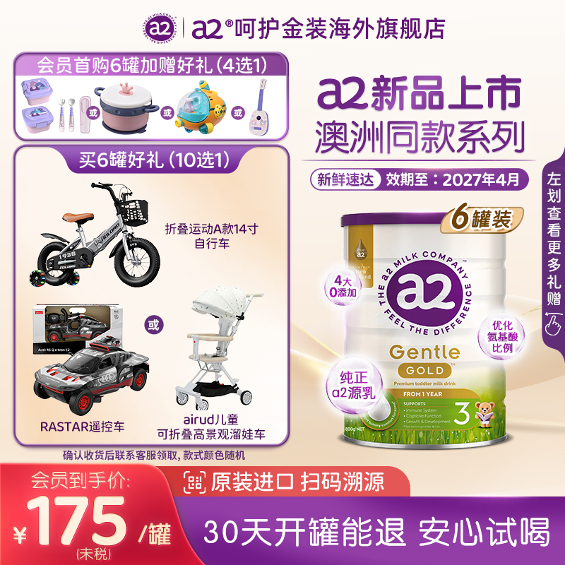 a2奶粉呵护金装GentleGold幼儿配方奶粉3段800g*6罐12-48月新西兰