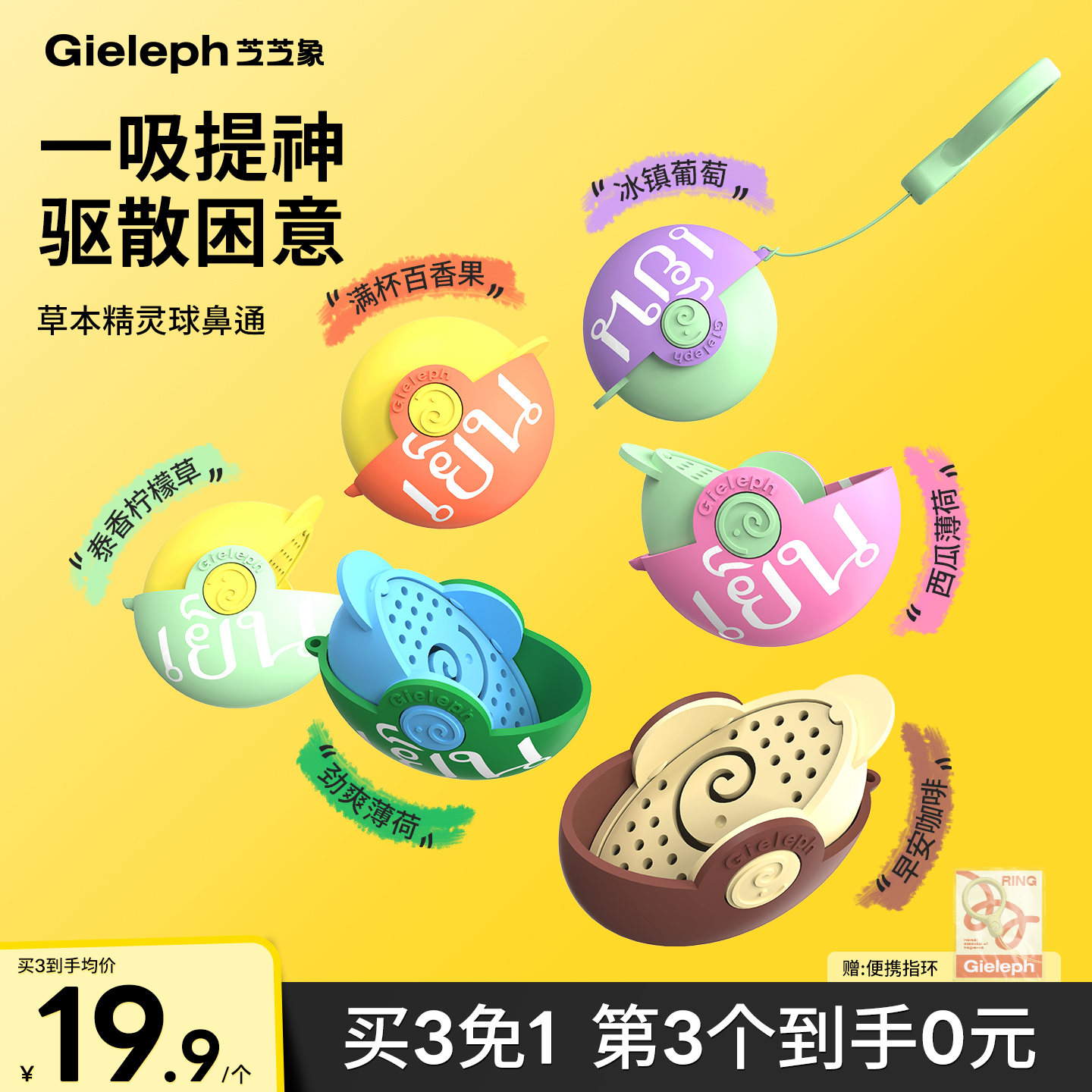 泰式草本精灵球鼻通精油香氛提神