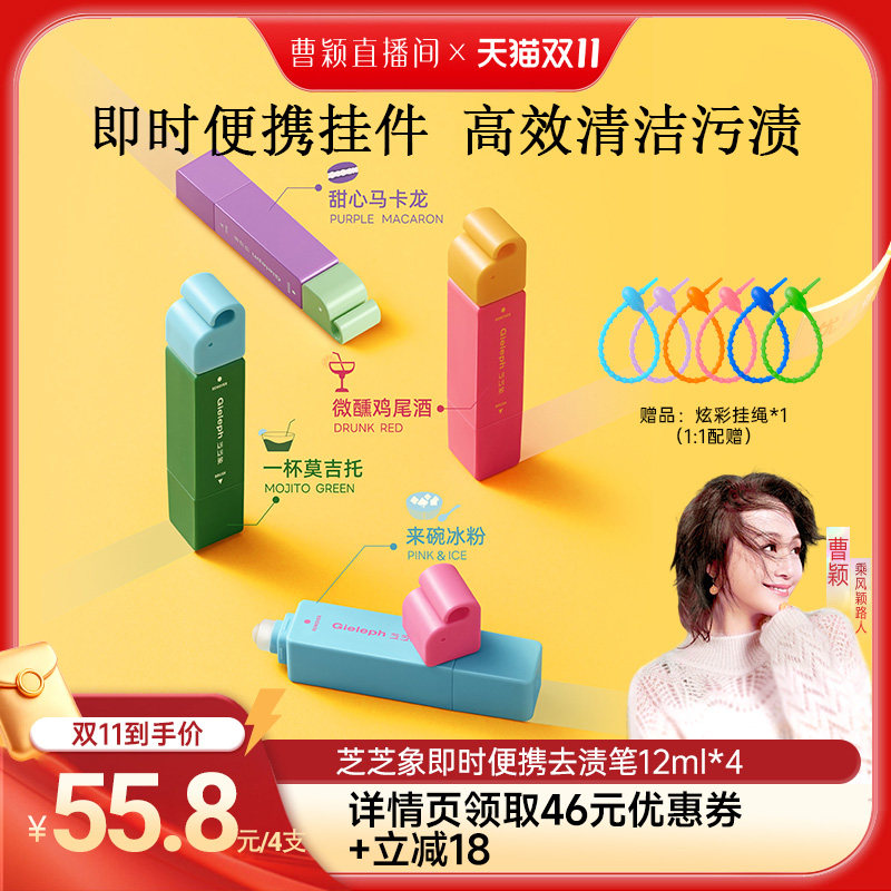 【曹颖推荐】芝芝象去渍笔便携挂件即时火锅油污去渍笔12ml