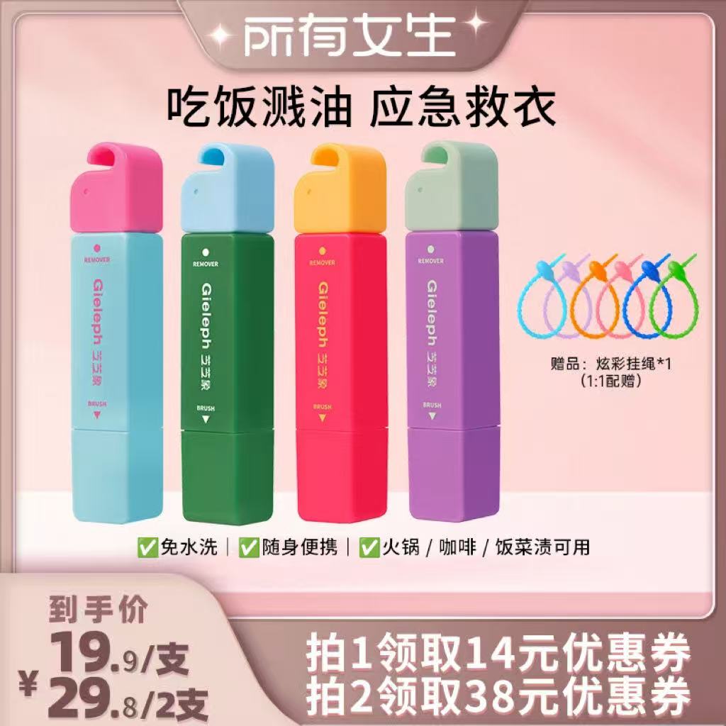 【所有女生直播间】芝芝象去渍笔即时去渍剂