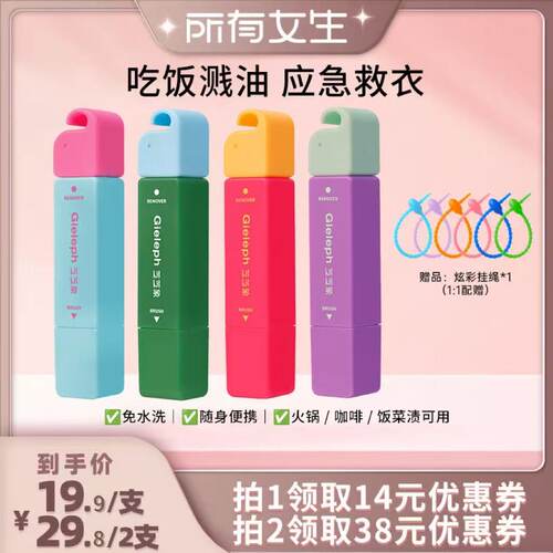 【所有女生直播间】芝芝象去渍笔便携即时挂件应急去油渍12ml