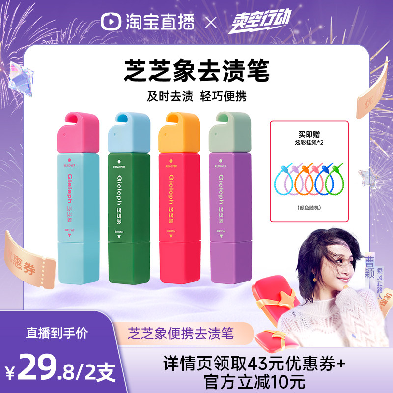 【曹颖推荐】芝芝象去渍笔便携即时油污去渍笔12ml*2,洗护清洁剂/卫生巾/纸/香薰,即时去渍剂,淘宝优惠券,粉丝福利购,淘宝优惠卷