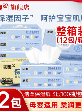 洁柔乳霜纸lotion婴儿保湿柔纸巾100抽12整箱保湿面巾纸抽纸巾by