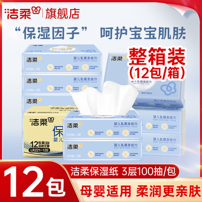 洁柔乳霜纸lotion婴儿保湿柔纸巾100抽12整箱保湿面巾纸抽纸巾by