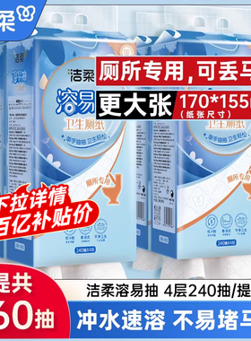 洁柔挂抽卫生厕纸悬挂式大包厕所抽纸易溶于水可丢马桶家用抽纸巾