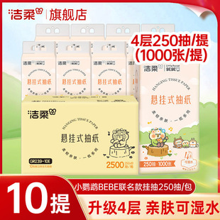 洁柔挂抽抽纸悬挂式纸巾抽纸巾大包餐巾卫生纸抽取式纸巾旗舰店