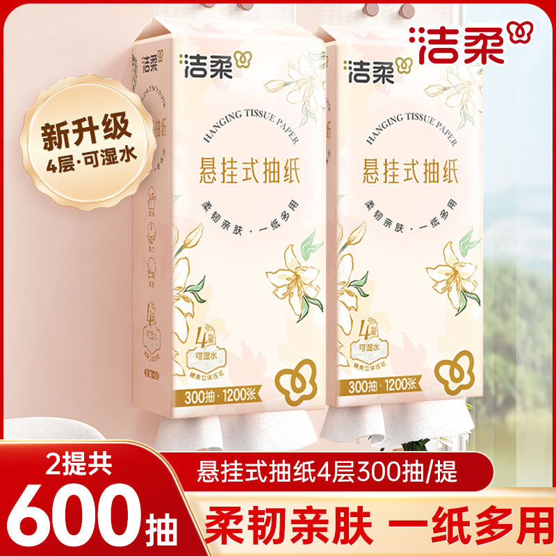 洁柔抽纸悬挂式纸巾挂壁式4层300抽餐巾纸抽巾可湿水面巾纸抽巾,洗护清洁剂/卫生巾/纸/香薰,悬挂式纸巾,淘宝优惠券,粉丝福利购,淘宝优惠卷