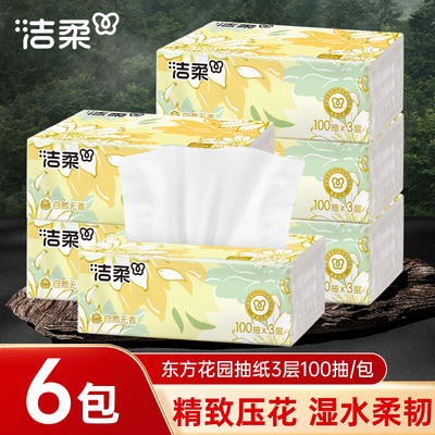 洁柔抽纸家用纸巾100抽实惠装餐巾纸面巾卫生纸抽可湿水抽纸巾