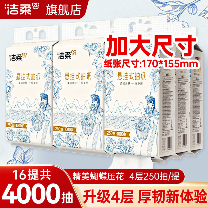 洁柔滇山茶悬挂式抽纸250抽大包图片