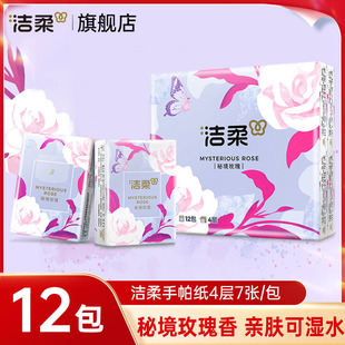洁柔手帕纸口袋花园迷你便携4层7片12包纸巾面巾纸随身餐巾纸纸巾