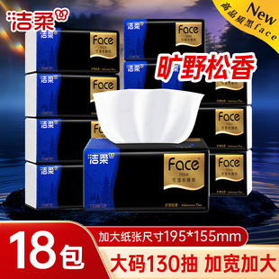 洁柔纸巾黑face抽纸130抽有香型大码大包面巾纸厚实餐巾卫生纸抽