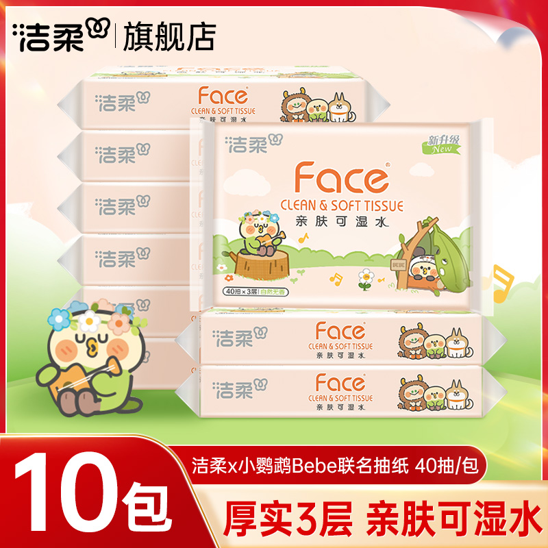 洁柔抽纸纸巾便携式车载面巾纸餐巾纸可湿水家用抽纸巾大包手帕纸