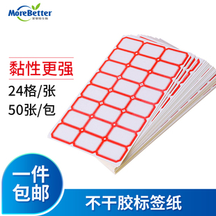 茉钡特生物 实验室试剂瓶标签纸 烧杯三角瓶不干胶贴纸 实验耗材