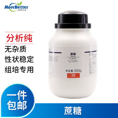 实验室用蔗糖西陇天津高能量
