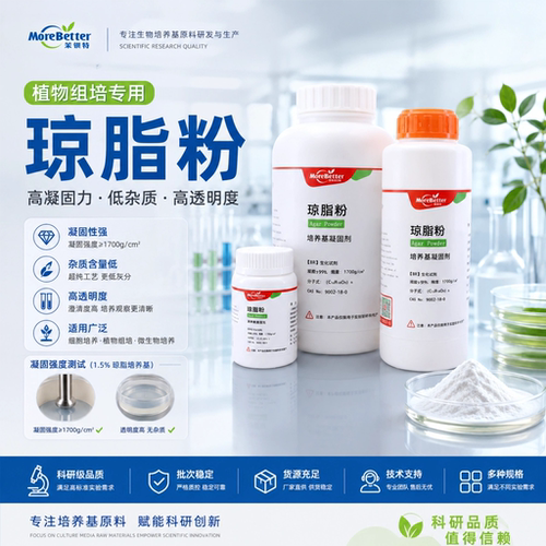 琼脂粉实验凝固剂组培试剂高强度