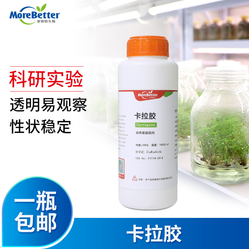 茉钡特生物 高强度组培卡拉胶 培养基凝固剂增稠剂 可代替琼脂粉,工业油品/胶粘/化学/实验室用品,试剂,淘宝优惠券,粉丝福利购,淘宝优惠卷