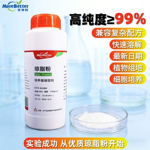 琼脂粉实验凝固剂组培试剂高强度