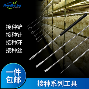 微生物接种环细菌接种棒食用菌接种工具接种铲接种钩镍铬丝接种环