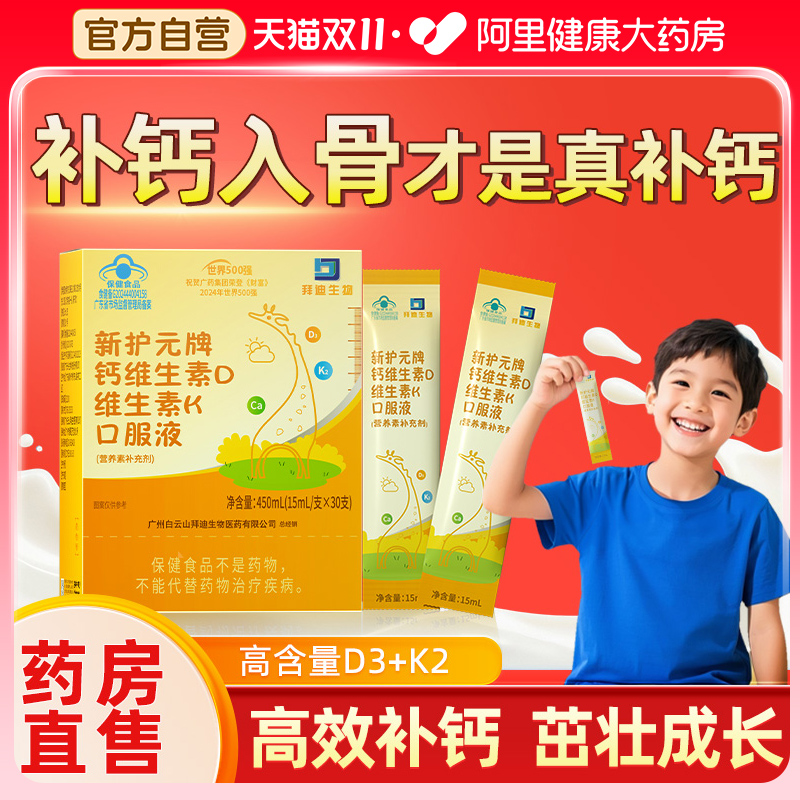 白云山维生素D3K2青少年长高N0.1