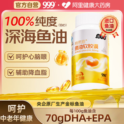 999深海鱼油软胶囊高纯度omega3国产健身EPADHA中老年辅助降血脂