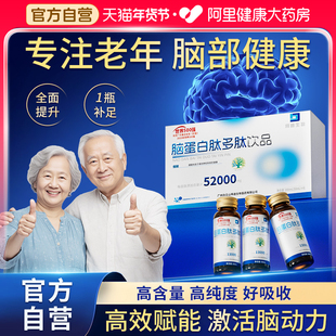 白云山脑蛋白肽口服液预防中老年脑退化神经酸加强记忆补脑营养品