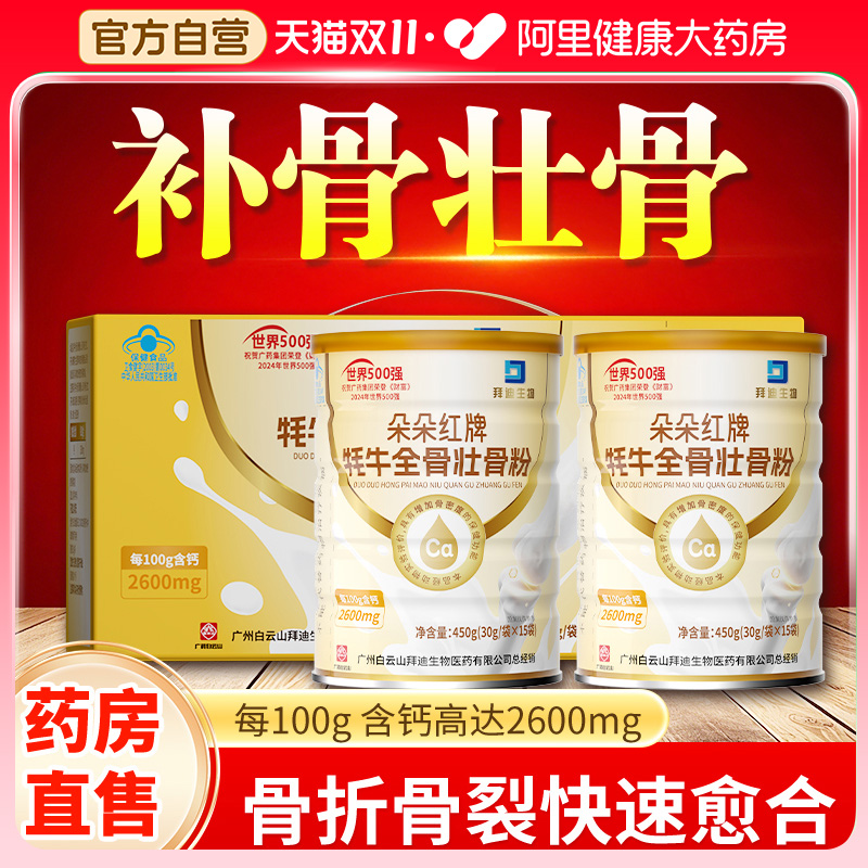 壮骨粉牦牛骨髓中老年人增加骨密度骨质折补钙疏松骨裂恢复营养品