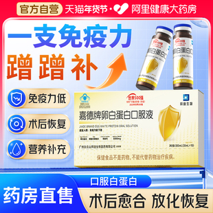 白云山卵白蛋白肽口服液10支增强调节中老年免疫力术后恢复营养品