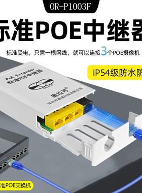 千兆防水POE中继器级联宝1分2/1分3室内外通用国标44-57V受电可串联POE延长隔离免供电级联宝百兆一分三/二