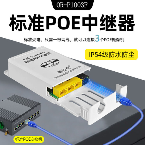 奥拉可室外防水POE中继器