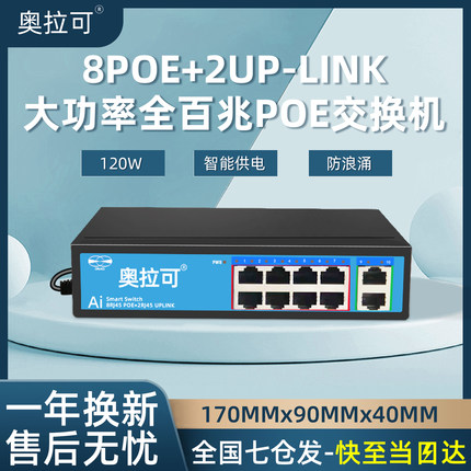 奥拉可大功率标准POE交换机30W6口10口POE百兆千兆交换机网线供电模块48V国标监控专用全屋WIFI【多仓可发】