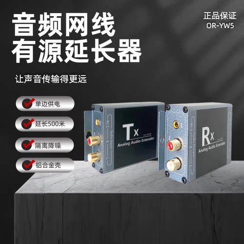 奥拉可音频网线延长器延长500米