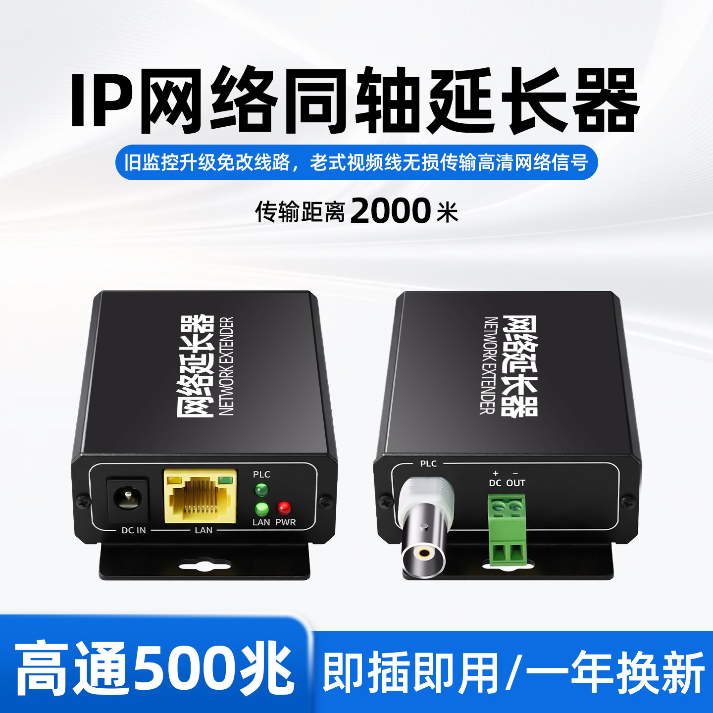 IP高清网络同轴传输器同轴转网络延长器PLC电梯数字高清传输器EOC转换器高通物理带宽500兆传输2000米
