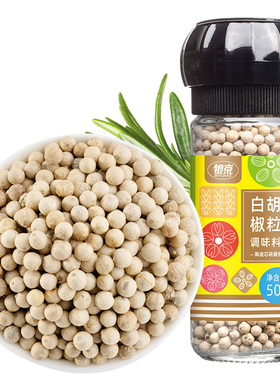 银京白胡椒粒50g调味厨房调料现磨牛排调味料炒菜胡椒官方旗舰店