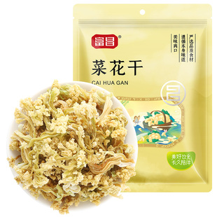 富昌菜花干300g花菜干农家自制干椰菜花火锅干花菜土特产脱水蔬菜