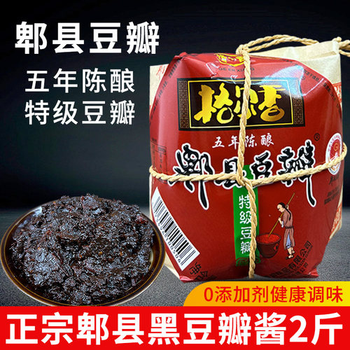 特级豆瓣酱五年陈酿传统发酵