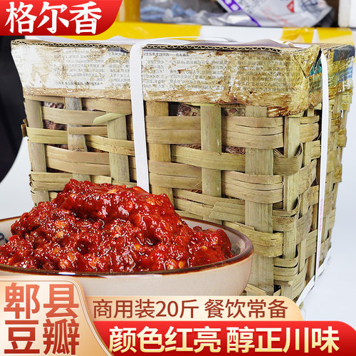 商用郫县红油豆瓣酱格尔香