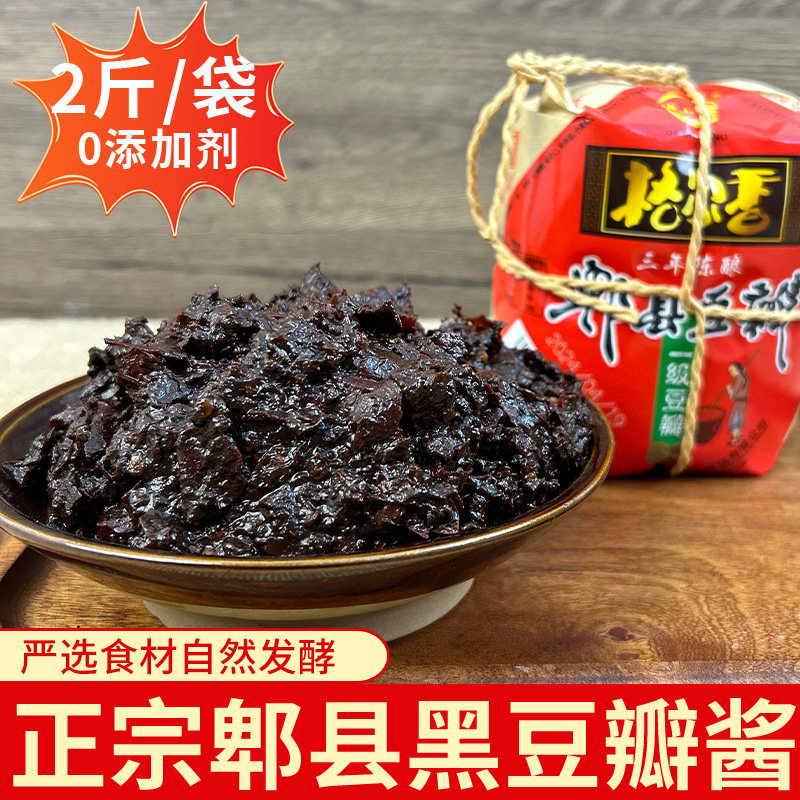 0添加剂格尔香正宗郫县黑豆瓣酱三年陈酿1095天发酵豆瓣四川豆瓣