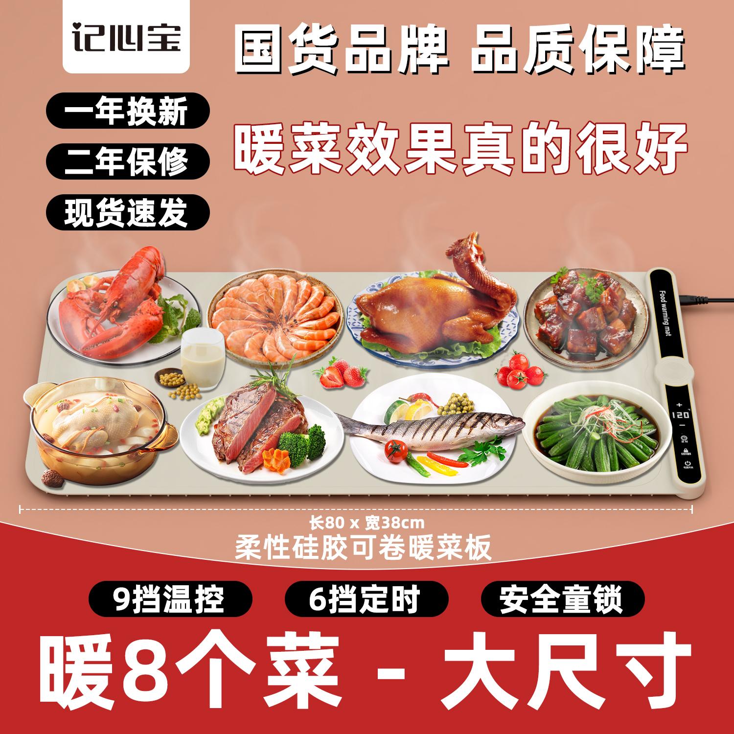 飯菜保溫暖菜板記心寶可卷防水