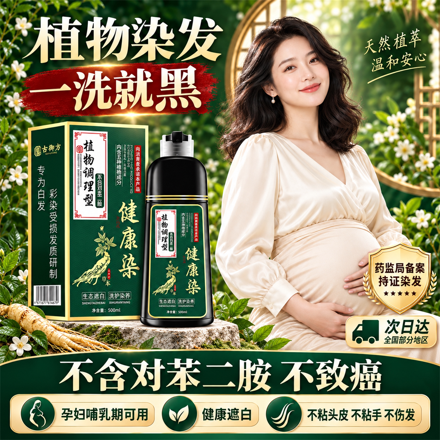 染发剂孕妇级安全天然植物染发膏