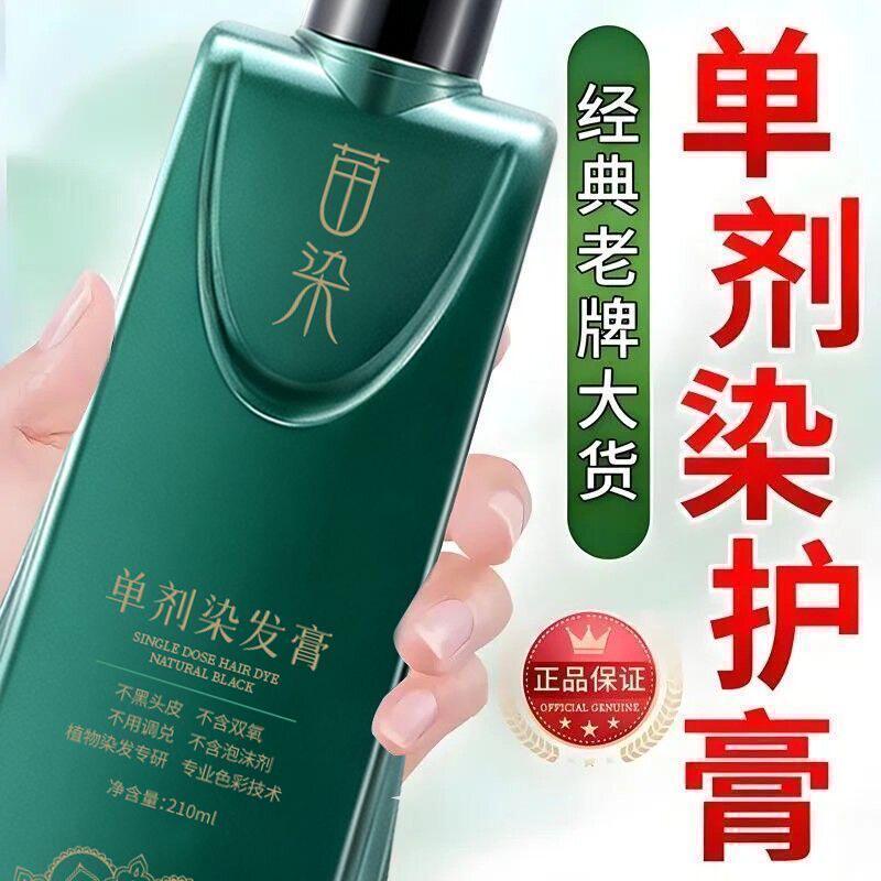 正版苗染染发剂单剂染发膏植物提取精华遮盖白发不沾头皮不带手套
