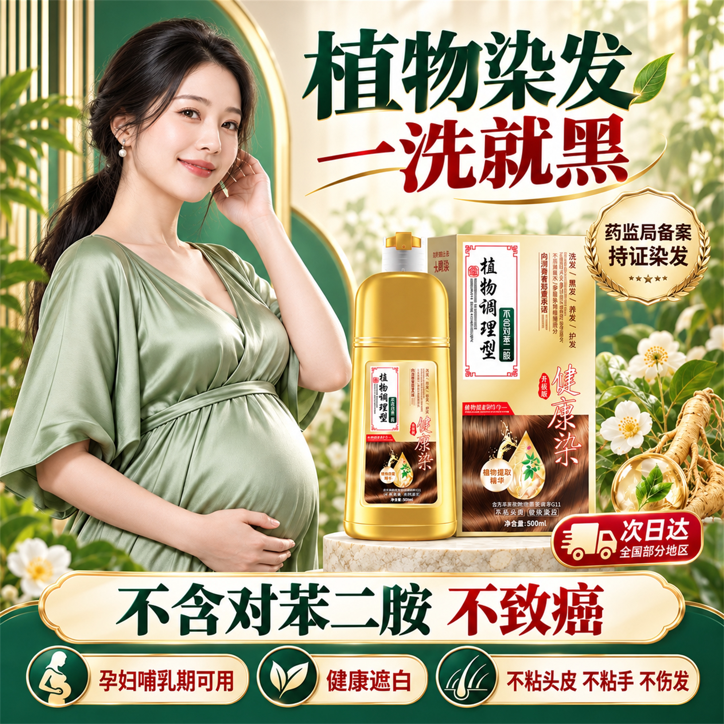 染发剂孕妇可用植物天然纯无刺激正品品牌不沾头皮一洗黑染发膏女