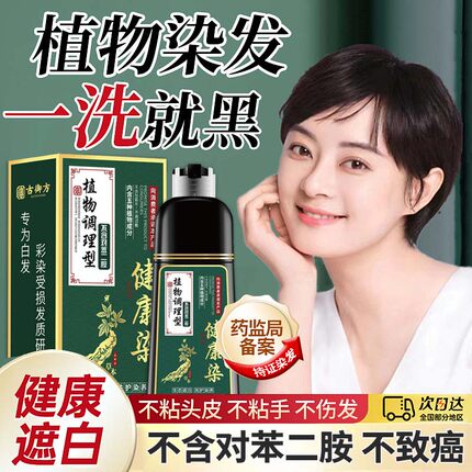 染发剂官方旗舰店正品品牌植物天然无刺激不沾头皮遮白发女染发膏