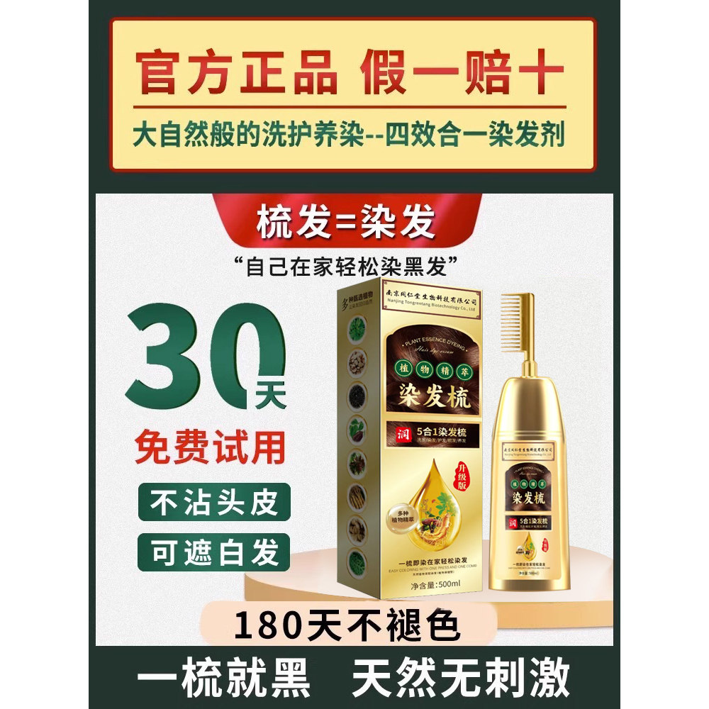 染发剂正品天然植物无刺激一梳黑
