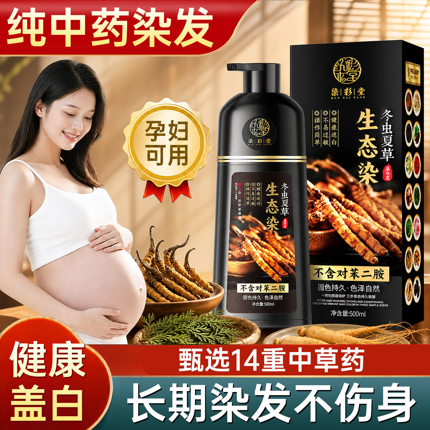 染发剂纯植物不含对苯二胺不致癌