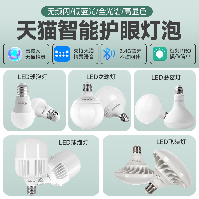 天猫精灵开关三色无极调光球泡灯