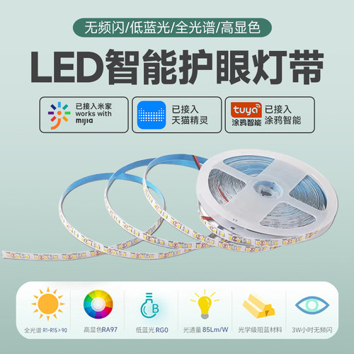 全光谱调光调色显色97无频闪灯带
