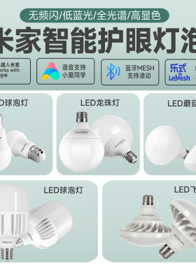 LED凌动小爱同学音箱语音控制app蓝牙MESH调光调色全光谱护眼灯泡