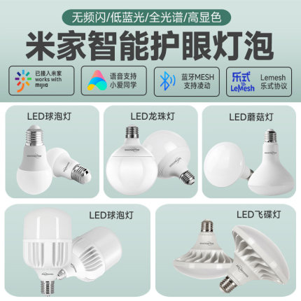 LED凌动小爱同学音箱语音控制app蓝牙MESH调光调色全光谱护眼灯泡